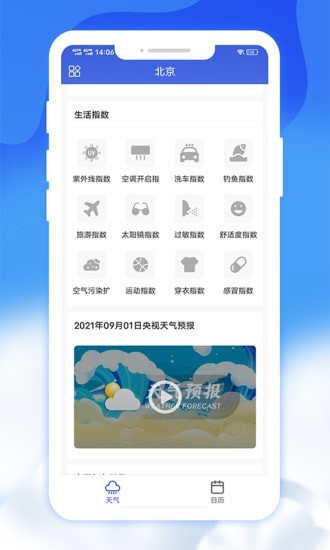 爽快天氣日歷app手機(jī)版截圖4