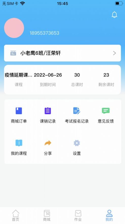 教培堡app版截图2: