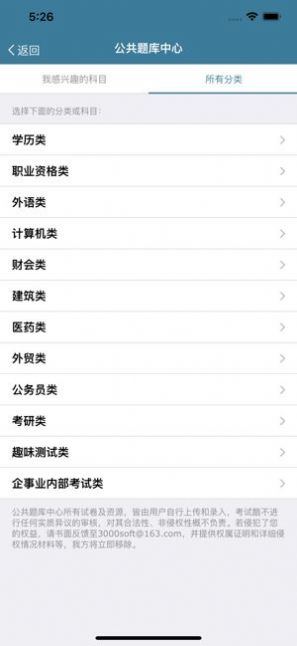 考試酷app軟件下載最新版截圖5