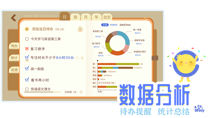 CoStudy軟件最新版下載安裝截圖5