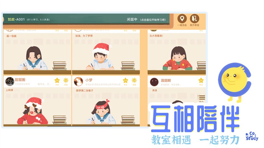 CoStudy軟件最新版下載安裝截圖1