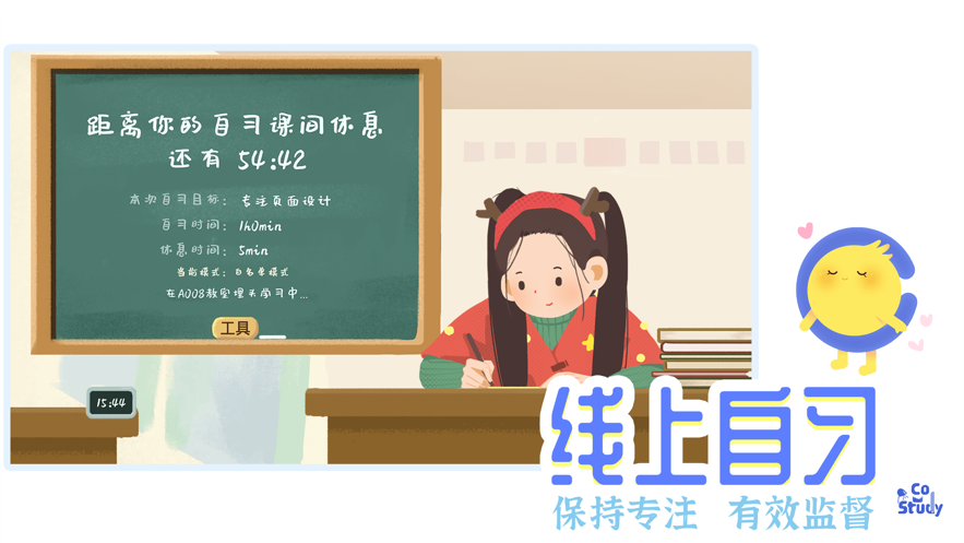 CoStudy軟件最新版下載安裝截圖3