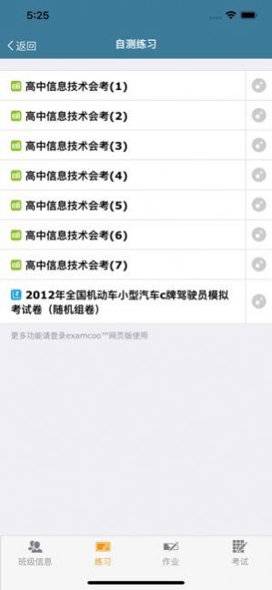 考試酷app軟件下載最新版截圖3