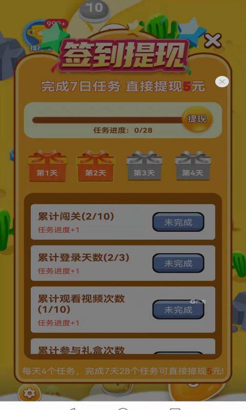 歡樂(lè)每一天游戲領(lǐng)紅包版截圖1