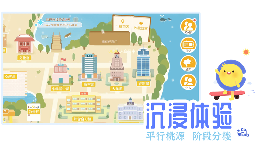 CoStudy軟件最新版下載安裝截圖4