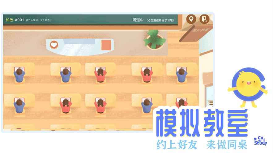 CoStudy軟件最新版下載安裝截圖2
