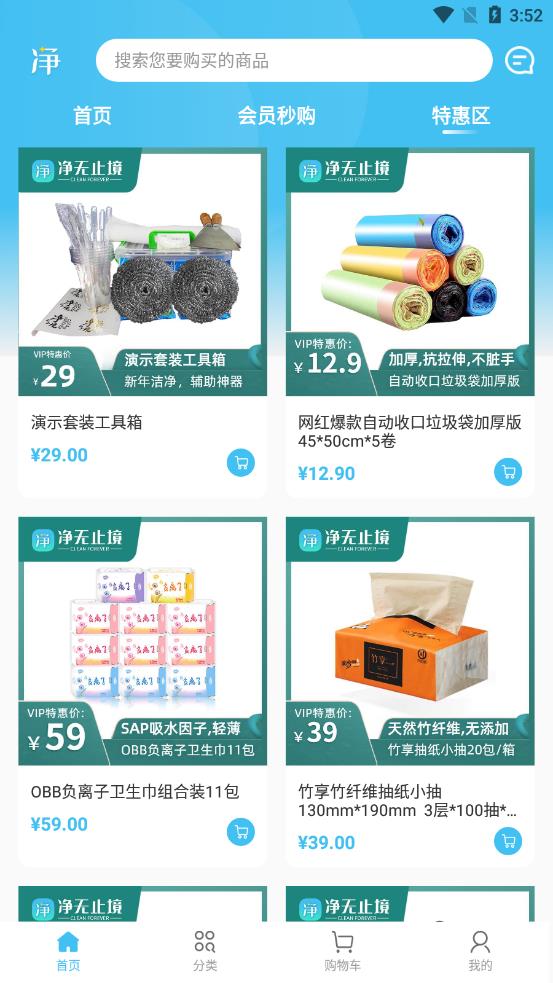 凈無止境APP最新版截圖4