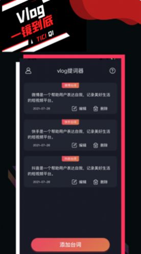 vlog提詞器app版截圖3