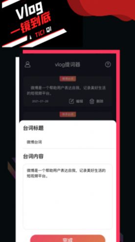 vlog提詞器app版截圖1