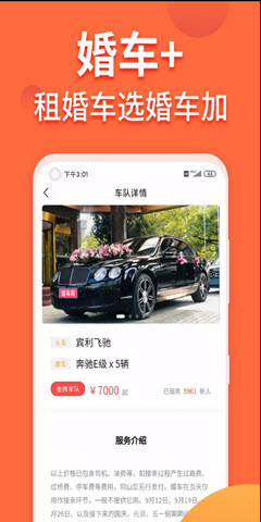 婚车加APP客户端截图1: