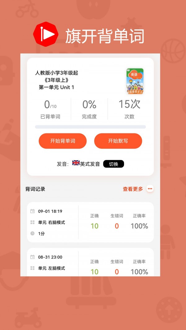 旗開(kāi)背單詞App最新版截圖1