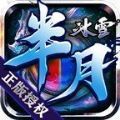 半月冰雪手游最新版