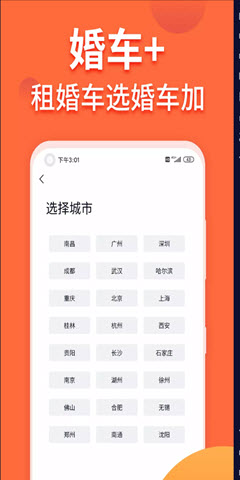 婚车加APP客户端截图3: