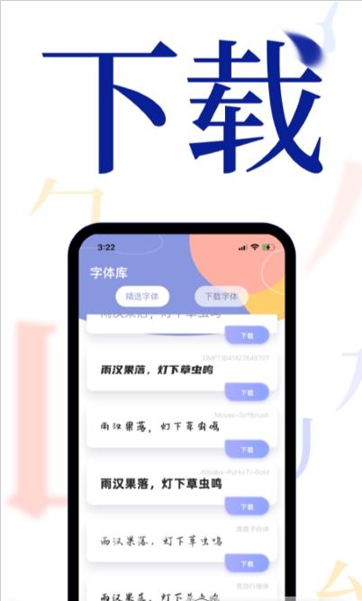 炫酷字體大全app下載截圖2