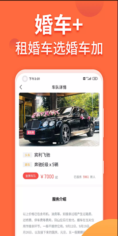 婚车加APP客户端截图4: