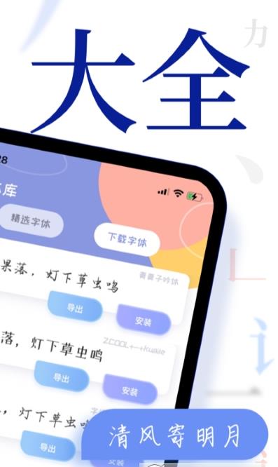 炫酷字體大全app下載截圖3