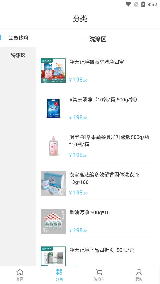 凈無止境APP最新版截圖1