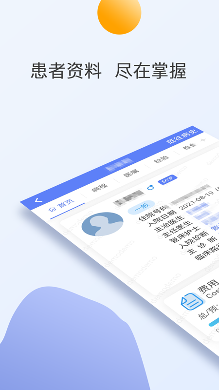 南中醫(yī)護(hù)APP下載截圖1