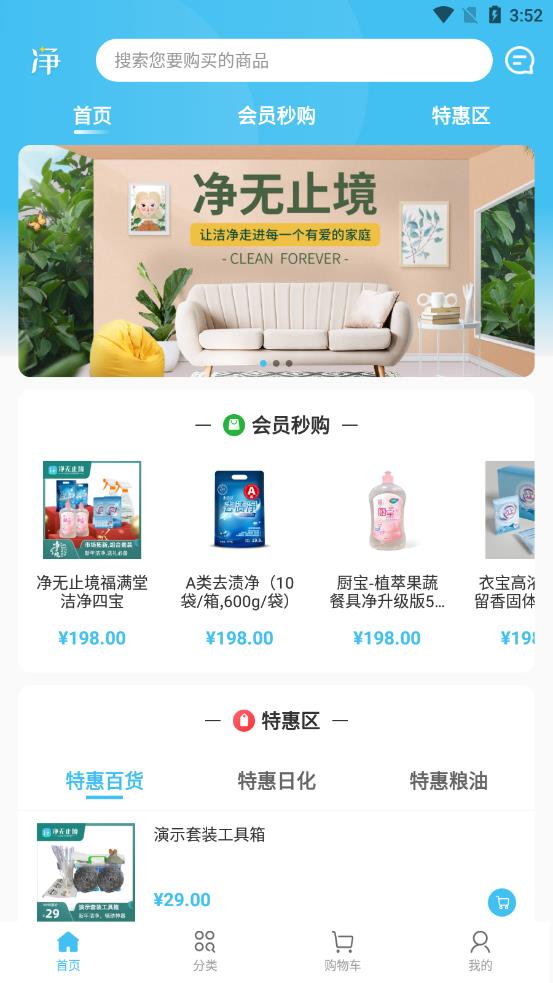 凈無止境APP最新版截圖2