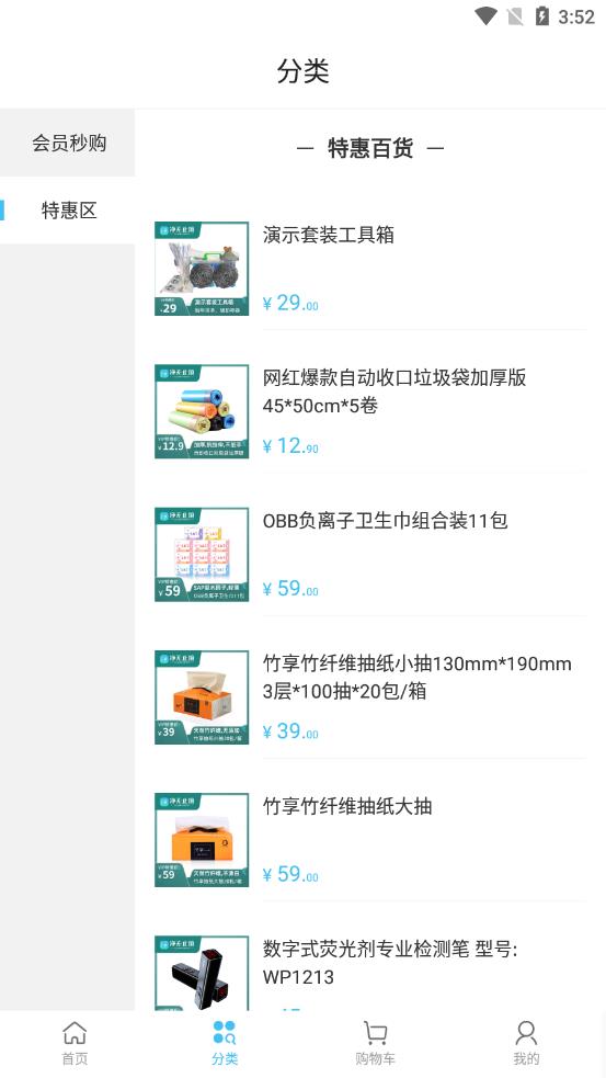 凈無止境APP最新版截圖3
