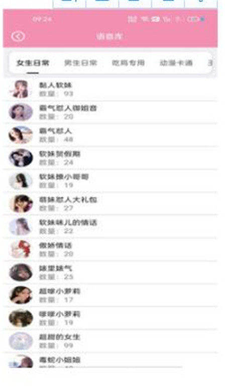 念音變聲器App手機版截圖3
