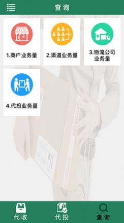 e郵自提包裹自提手機(jī)版app截圖2