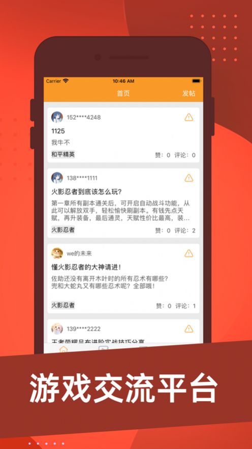 盛和游戏社区app手机版截图1: