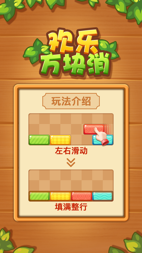 歡樂(lè)方塊游戲紅包版截圖1