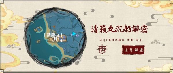 原神清籟丸沉船解密攻略：清籟丸沉船解謎探索流程