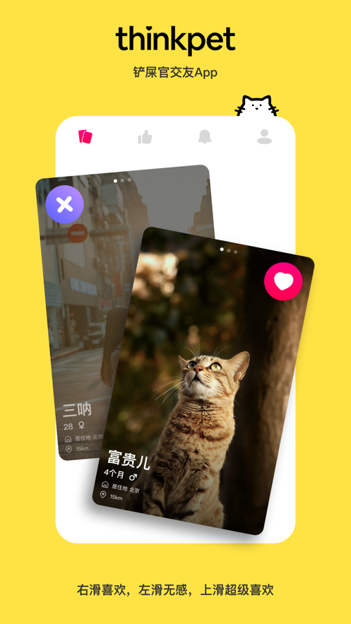 thinkpet社区APP版截图4: