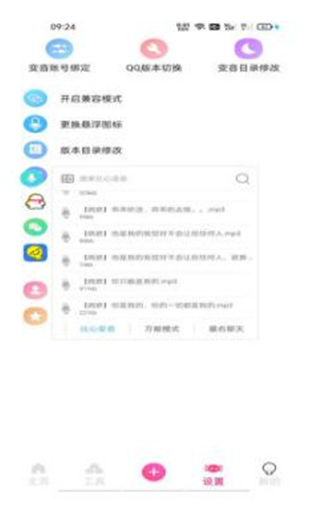 念音變聲器App手機版截圖2