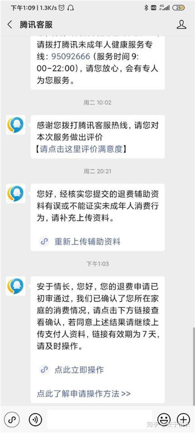 和平精英怎么退費？未成年人充值退款操作流程[多圖]圖片13