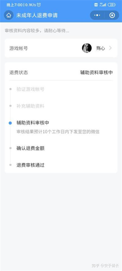 和平精英怎么退費(fèi)？未成年人充值退款操作流程[多圖]圖片12