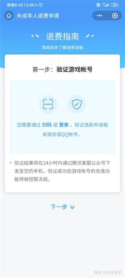 和平精英怎么退費(fèi)？未成年人充值退款操作流程[多圖]圖片10
