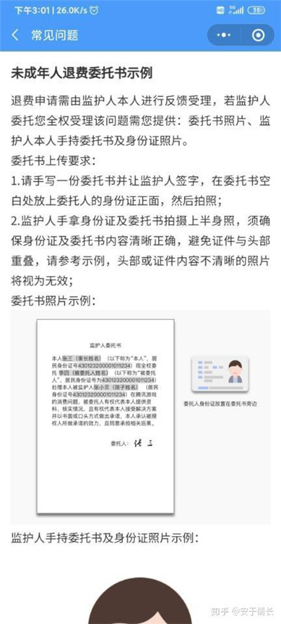 和平精英怎么退費？未成年人充值退款操作流程[多圖]圖片8