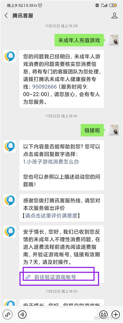和平精英怎么退費？未成年人充值退款操作流程[多圖]圖片9