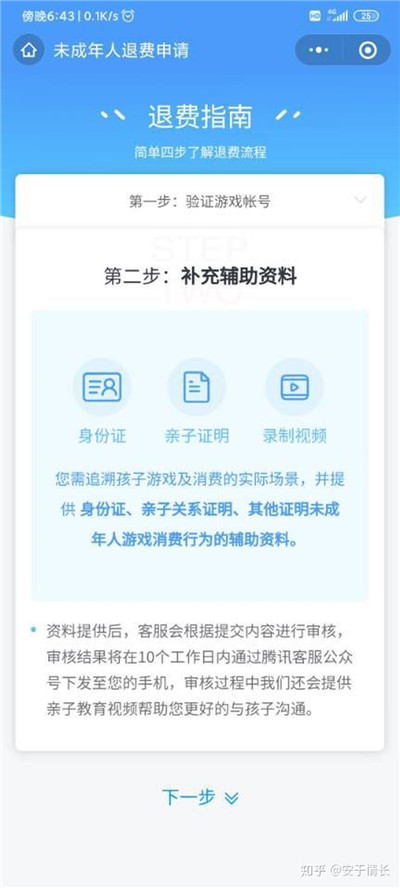 和平精英怎么退費(fèi)？未成年人充值退款操作流程[多圖]圖片11