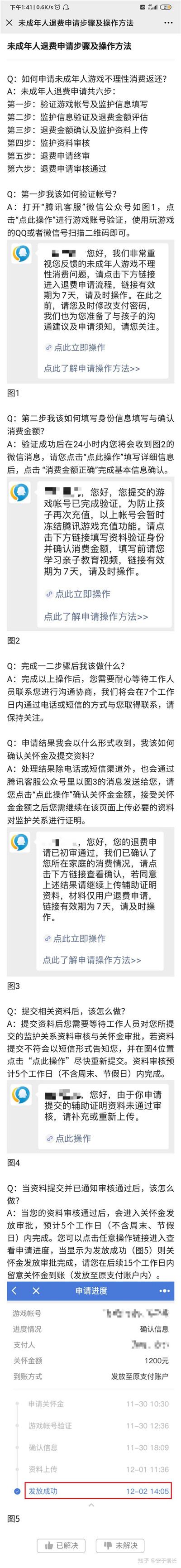 和平精英怎么退費？未成年人充值退款操作流程[多圖]圖片15