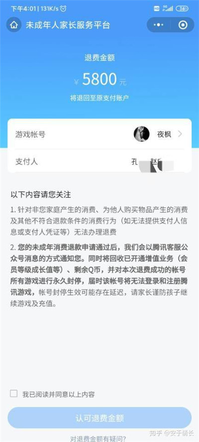 和平精英怎么退費(fèi)？未成年人充值退款操作流程[多圖]圖片17