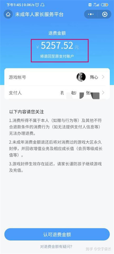 和平精英怎么退費(fèi)？未成年人充值退款操作流程[多圖]圖片16