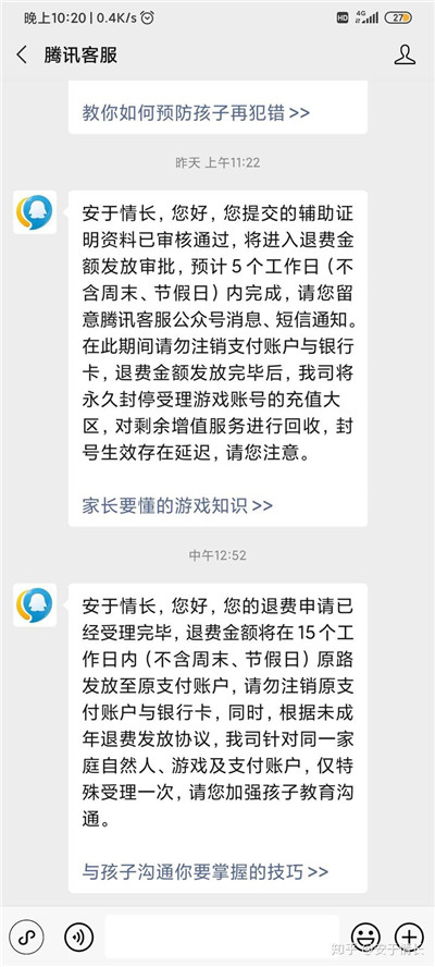 和平精英怎么退費？未成年人充值退款操作流程[多圖]圖片21