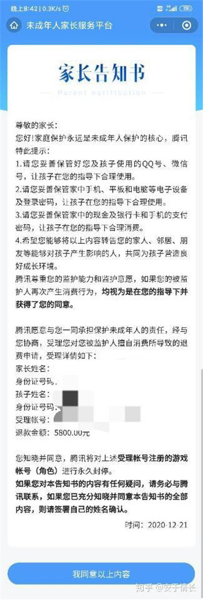 和平精英怎么退費？未成年人充值退款操作流程[多圖]圖片20