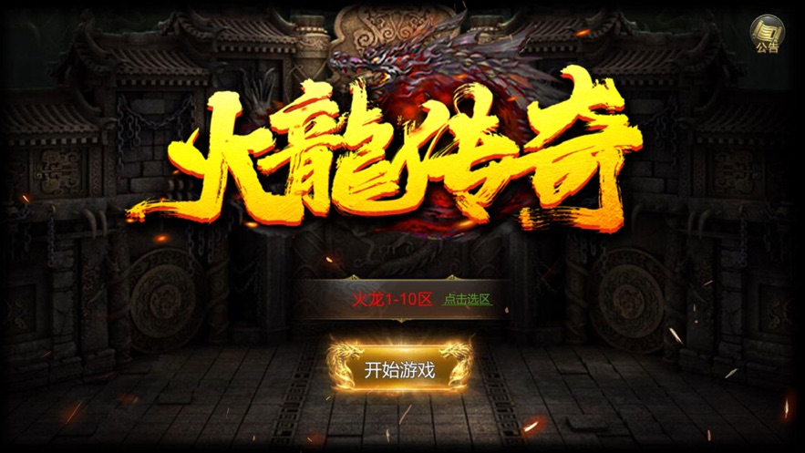 火龍傳奇之狂神無(wú)雙手游正式版截圖4