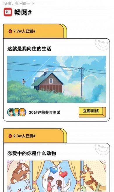 暢閱心理資訊app手機(jī)版截圖4