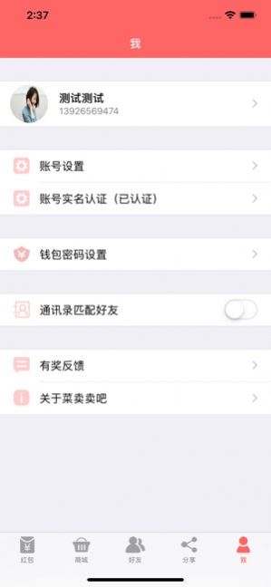 菜卖卖吧app版截图3: