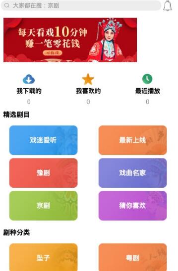 戲曲梨園app安卓版截圖3