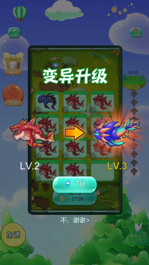 生物進(jìn)化錄游戲紅包版截圖1