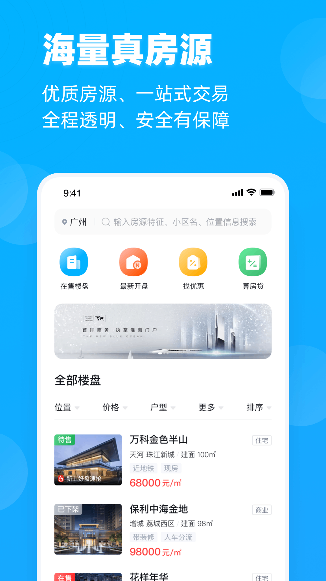 看房網(wǎng)App版截圖2