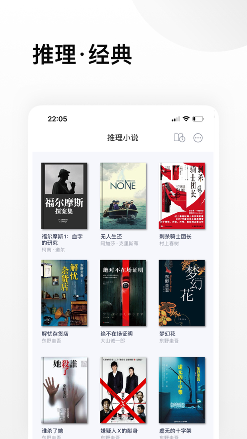 推理小說App安卓版截圖4