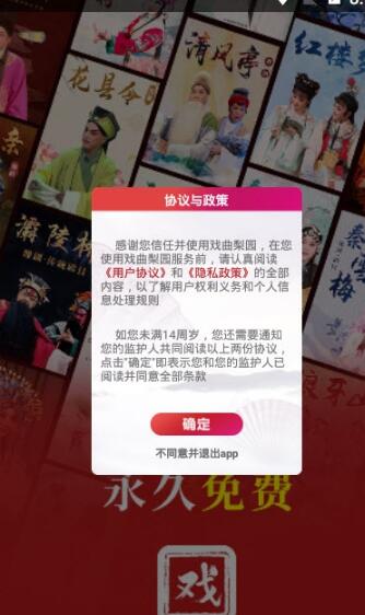 戲曲梨園app安卓版截圖4